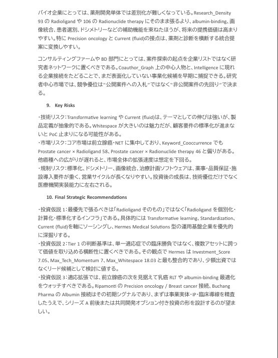 バイオ・医薬特化：データドリブンレポート作成します コンサル品質の戦略レポートと生データを数日で納品します イメージ4