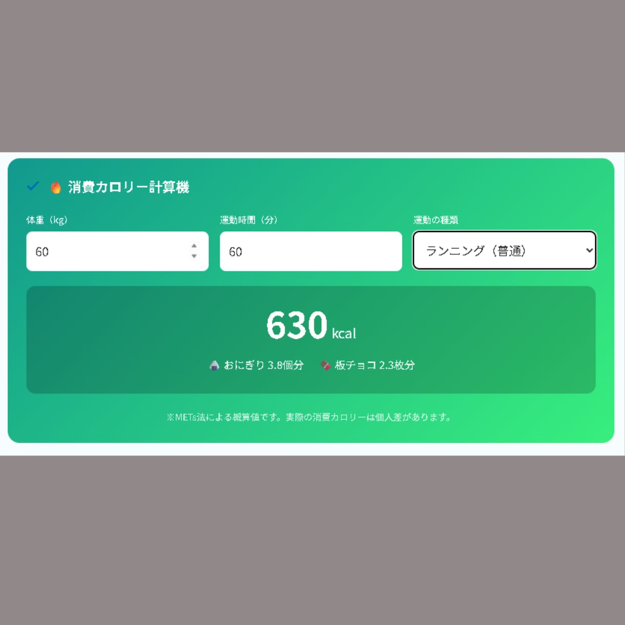 運動の消費カロリー計算機をWPに簡単設置します ダイエット記事の質向上。15種類の運動カロリーを自動計算 イメージ2