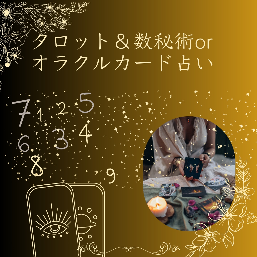 3,500円メール占い鑑定します タロット＋数秘術orオラクルカードプラン＋ご質問1往復迄OK イメージ1