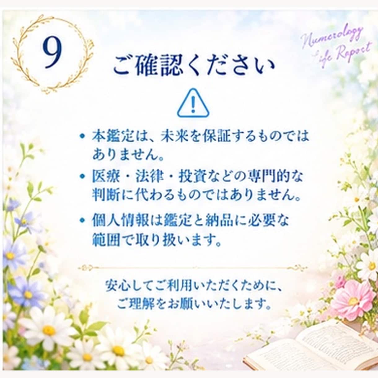 人生の仕様書★多次元数秘術鑑定レポート作成します 鑑定3千人／魂の使命・カルマ・才能・人生のバイオリズムを網羅 イメージ9