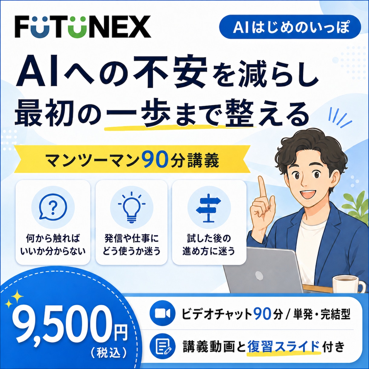 AI活用の最初の一歩を整理します 不安を減らし、自分に合う使い方へ イメージ1