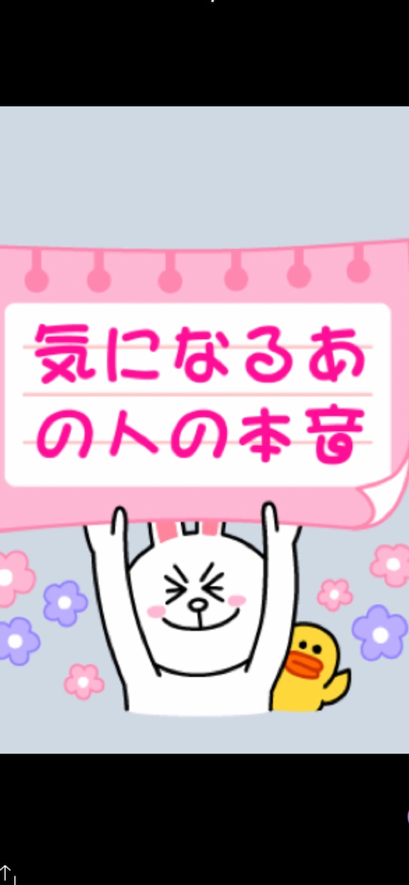 女性限定！！男の本音教えます チャット回数無制限。そんなに悩まないで！男は意外と単純です。 イメージ1