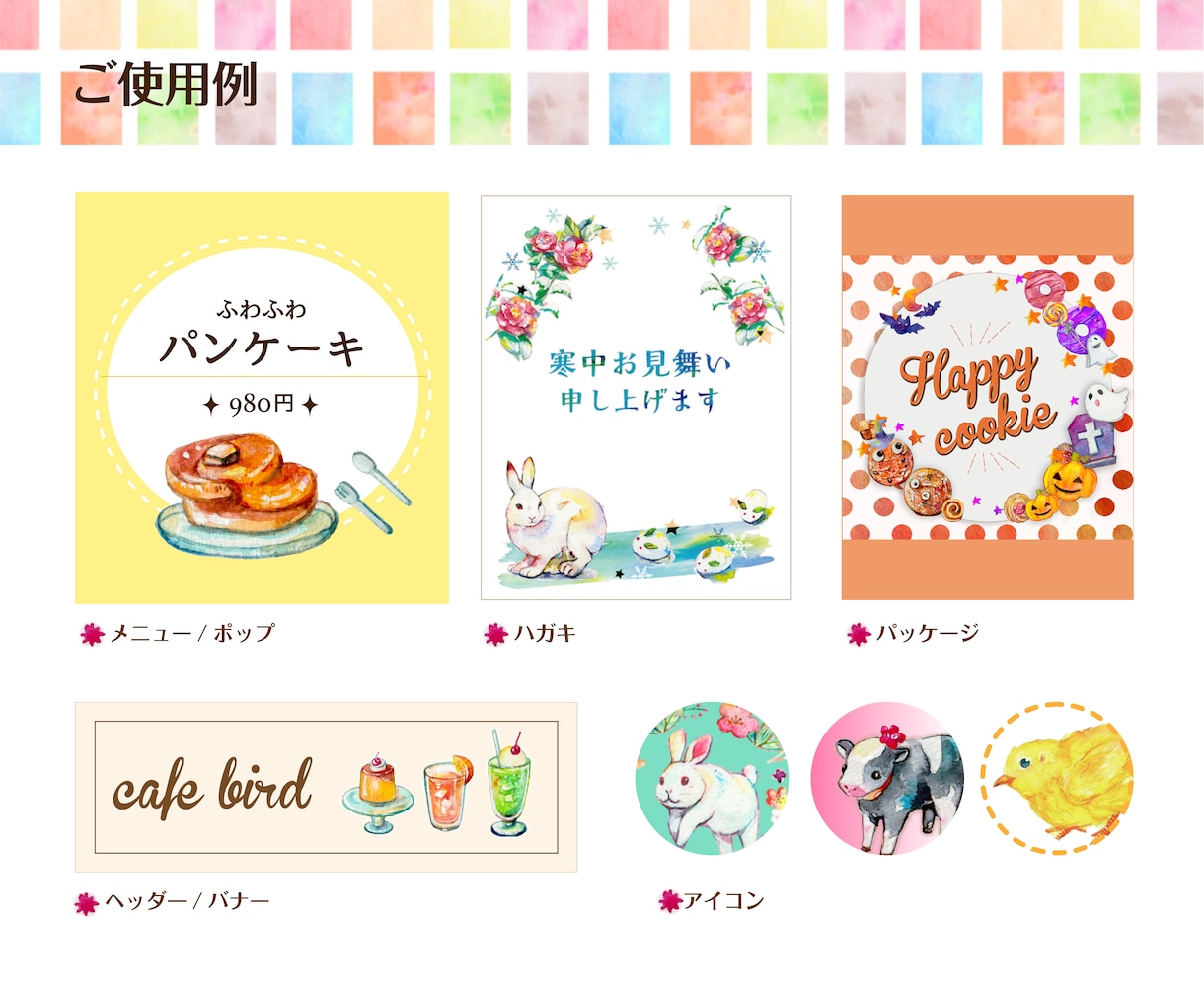 シンプルかわいい水彩イラスト描きます メニュー、ポップ、パッケージや挿絵など イメージ2