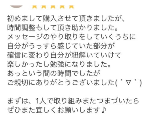 認知行動療法ベースで⭐︎しんどい思考を整理します 90分リアルタイムチャットでグルグル思考を一緒に整理します イメージ3