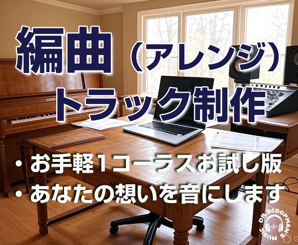 お試し版・DEMO音源を制作いたします AI生成楽曲（SUNO等）を商用レベルのプロ品質に再構築 イメージ1