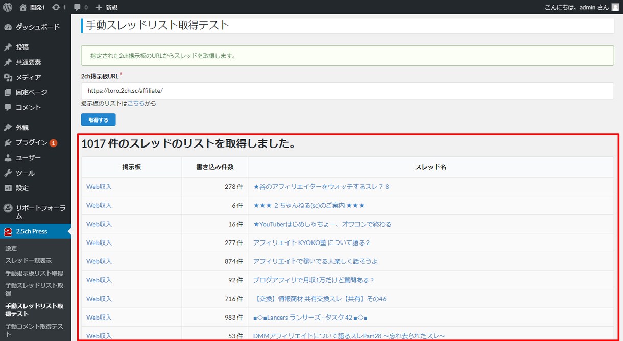 2ちゃんねる自動まとめサイト構築ツール売ります WordPress高機能まとめサイト構築プラグインが爆誕! イメージ10