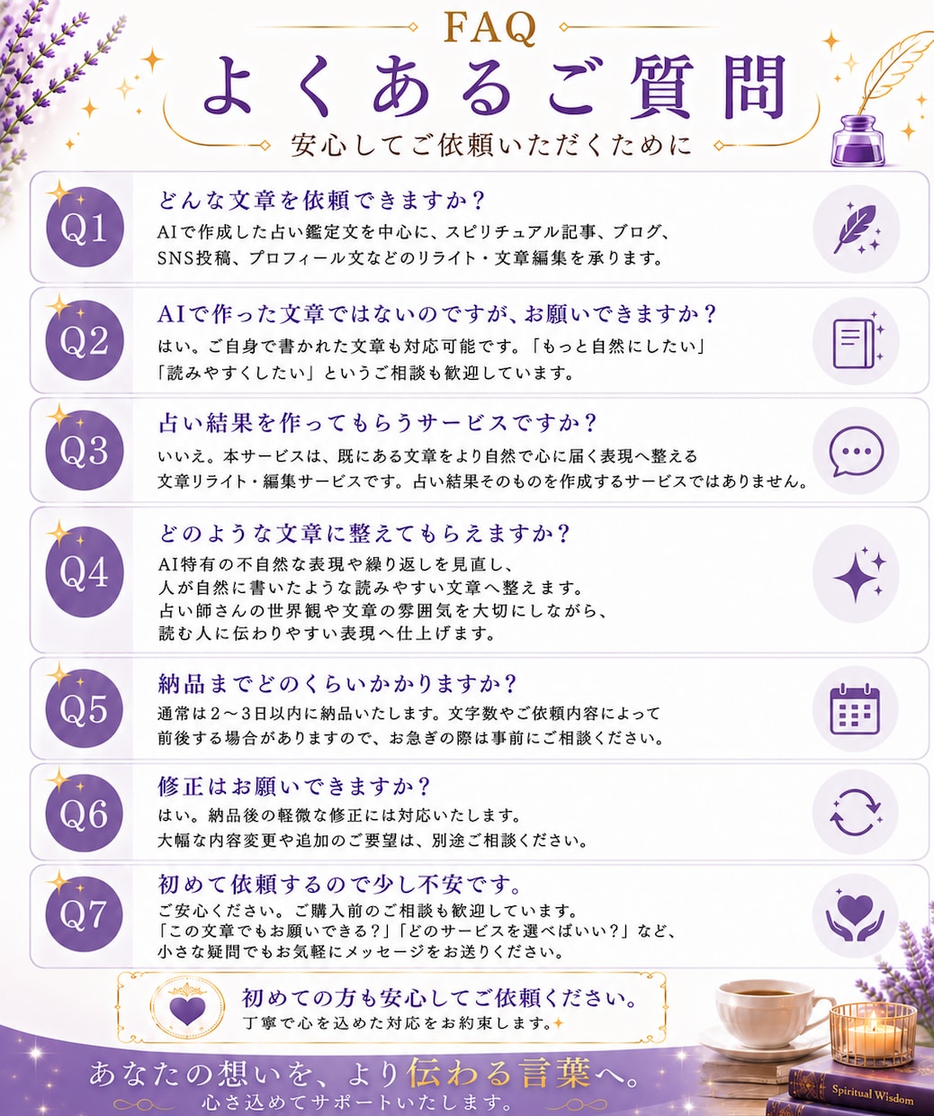AIで作成した文章を自然にリライトします 占い・スピリチュアル文章を自然で伝わる表現に イメージ7