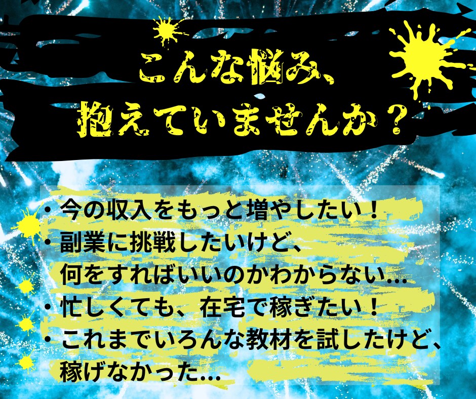 必見！初心者でも早期に成果を出せた副業を伝授します 再販売可能！短期間で稼いだ㊙副業！脱ノウハウコレクター✨ イメージ3