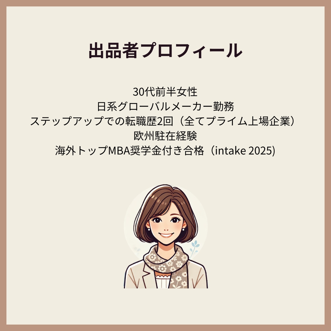 上場企業勤務/MBA合格者がES/職歴書添削します 駐在・海外MBA合格経験を活かし日本語・英語職歴書添削します イメージ5