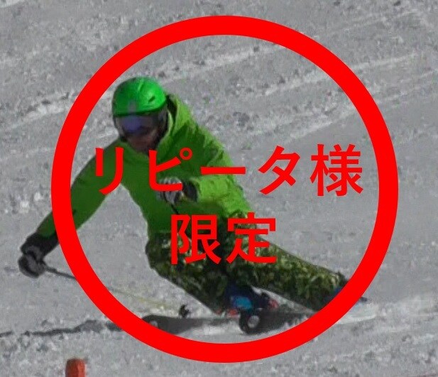 スキーレポートに関してワンポイントアドバイスします 【リピータ様限定】正しく練習できているかチェックいたします！ イメージ1