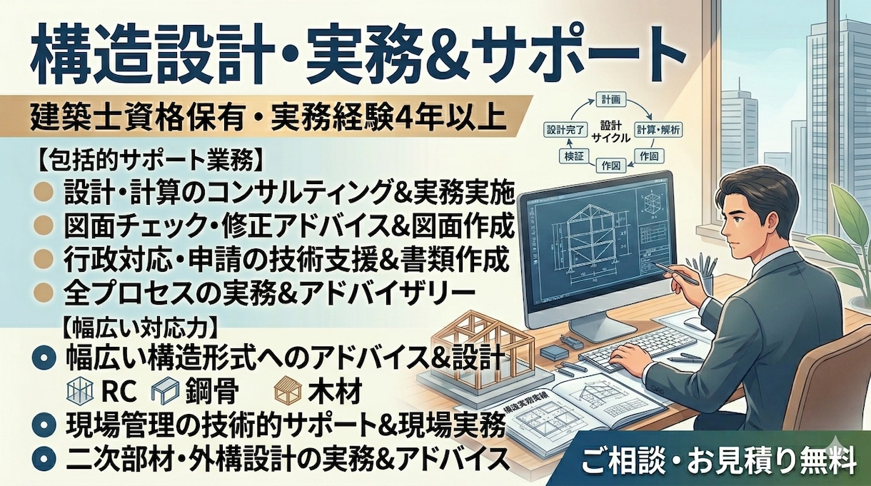 構造設計業務サポートを承ります 構造図、構造計算書作成等の構造関係に関する業務 イメージ1