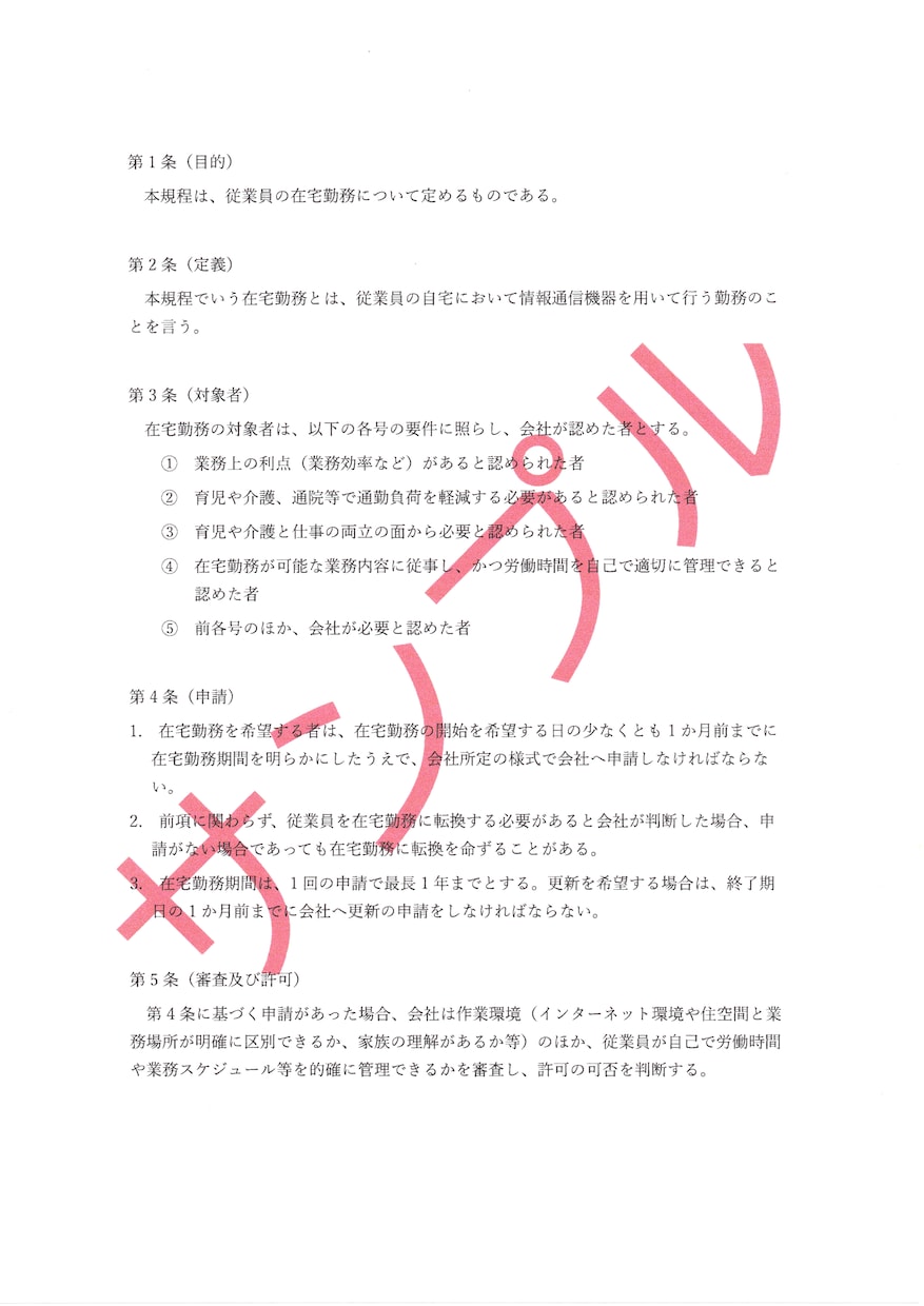 会社にあったらいいなぁという各種規則を作成します より良い職場環境のためにココナラ認定PRO出品者が作成します イメージ5