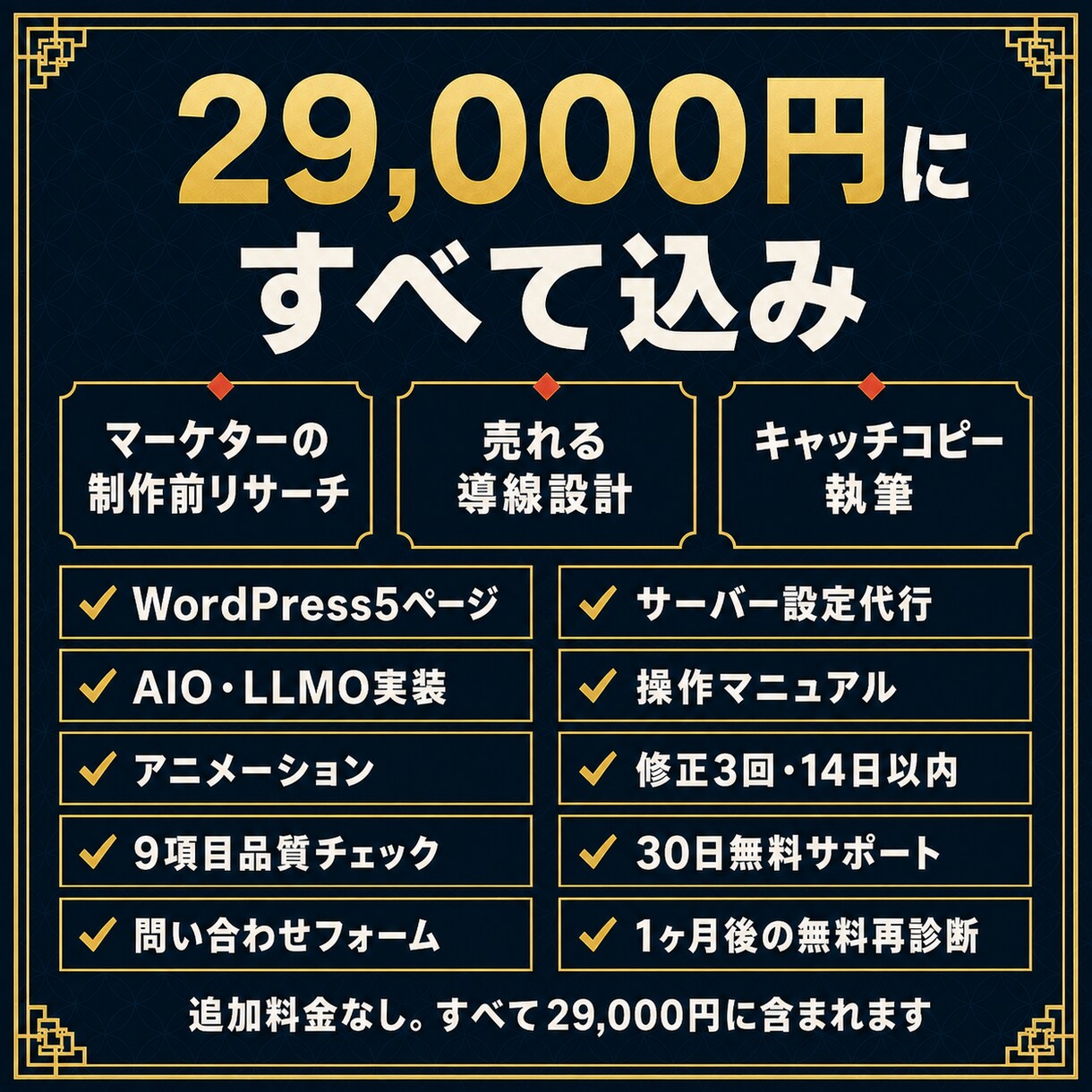 ワードプレスでAI検索に強いHP制作します マーケター設計×AI検索対応のHP。先着10件29,000円 イメージ3