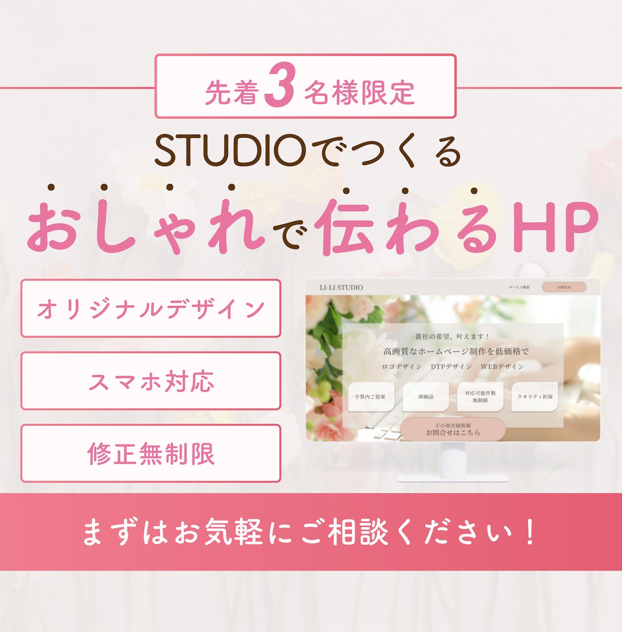 先着3名様限定｜サロンHP制作いたします あなたの想い、特別価格でカタチに イメージ1