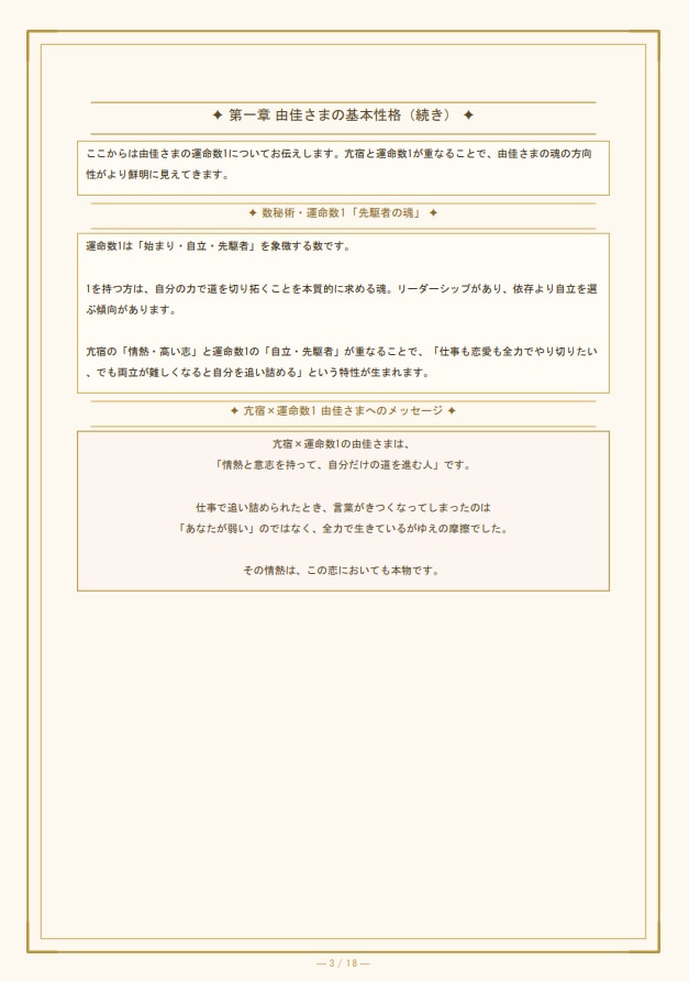 タロットと数秘術で丁寧な鑑定書をお届けします 恋愛・仕事・人間関係をカードで深く読み解きます イメージ5