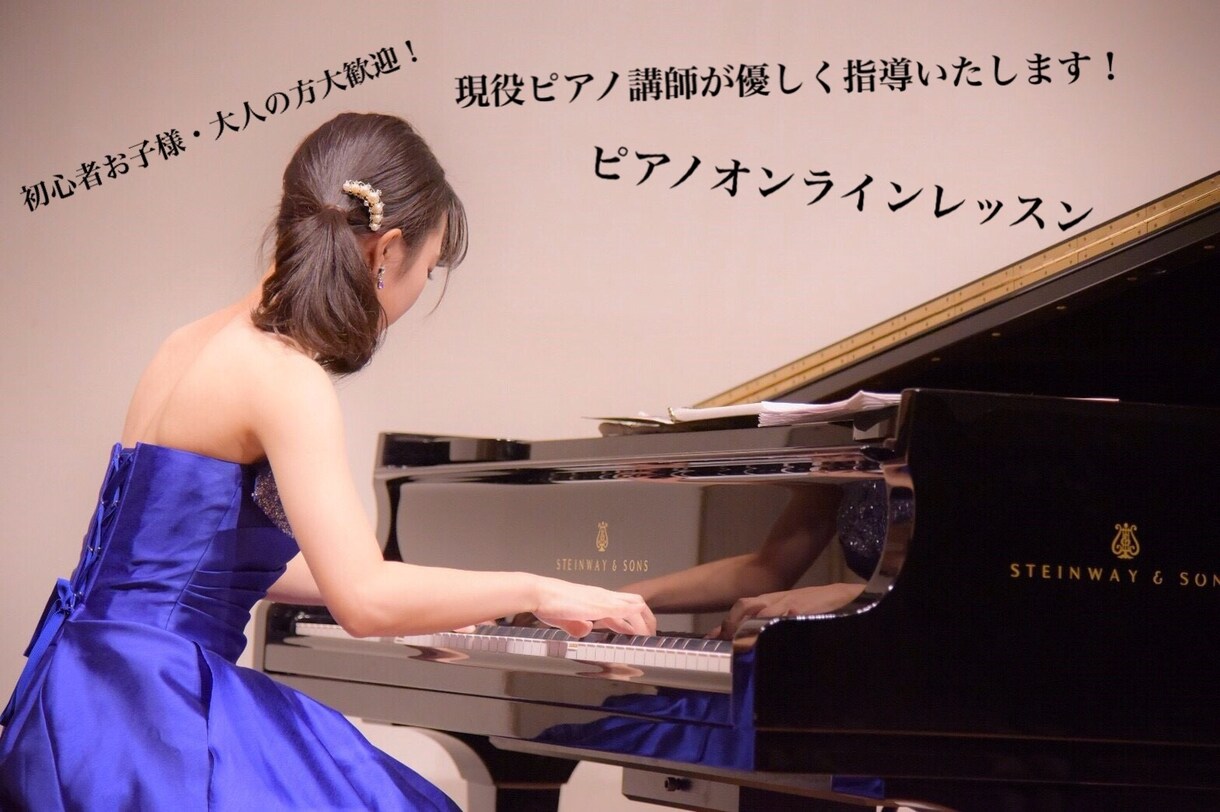大手音楽教室講師があなたのピアノを弾く夢叶えます 初心者向け、お子様から大人の方まで大歓迎です。 イメージ1