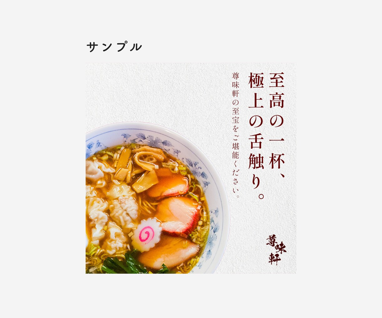 飲食店・カフェ向けシンプルな集客WEB画像作ります 和菓子/ケーキ屋/ラーメン屋/ブランディングを高めるバナー イメージ8