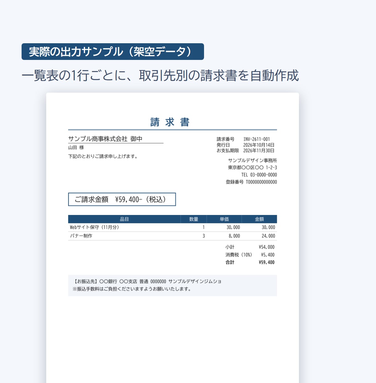 Excel・CSVからPDF帳票を一括作成します 請求書・納品書・明細を、一覧表からまとめて作成 イメージ2