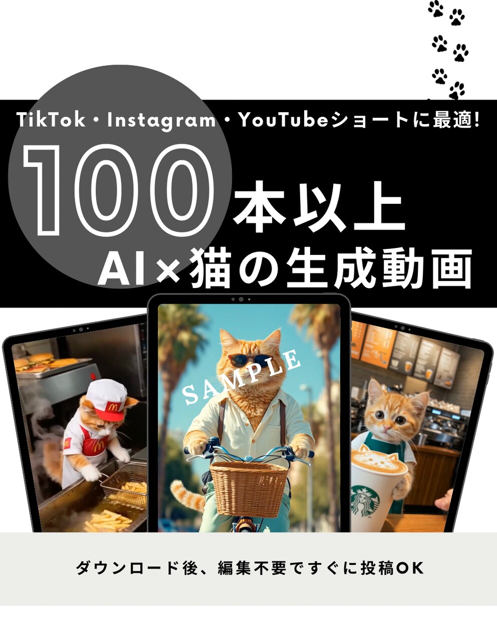 生成AI動画の素材を100本提供します ｜即投稿＆編集不要で簡単に使えます イメージ1