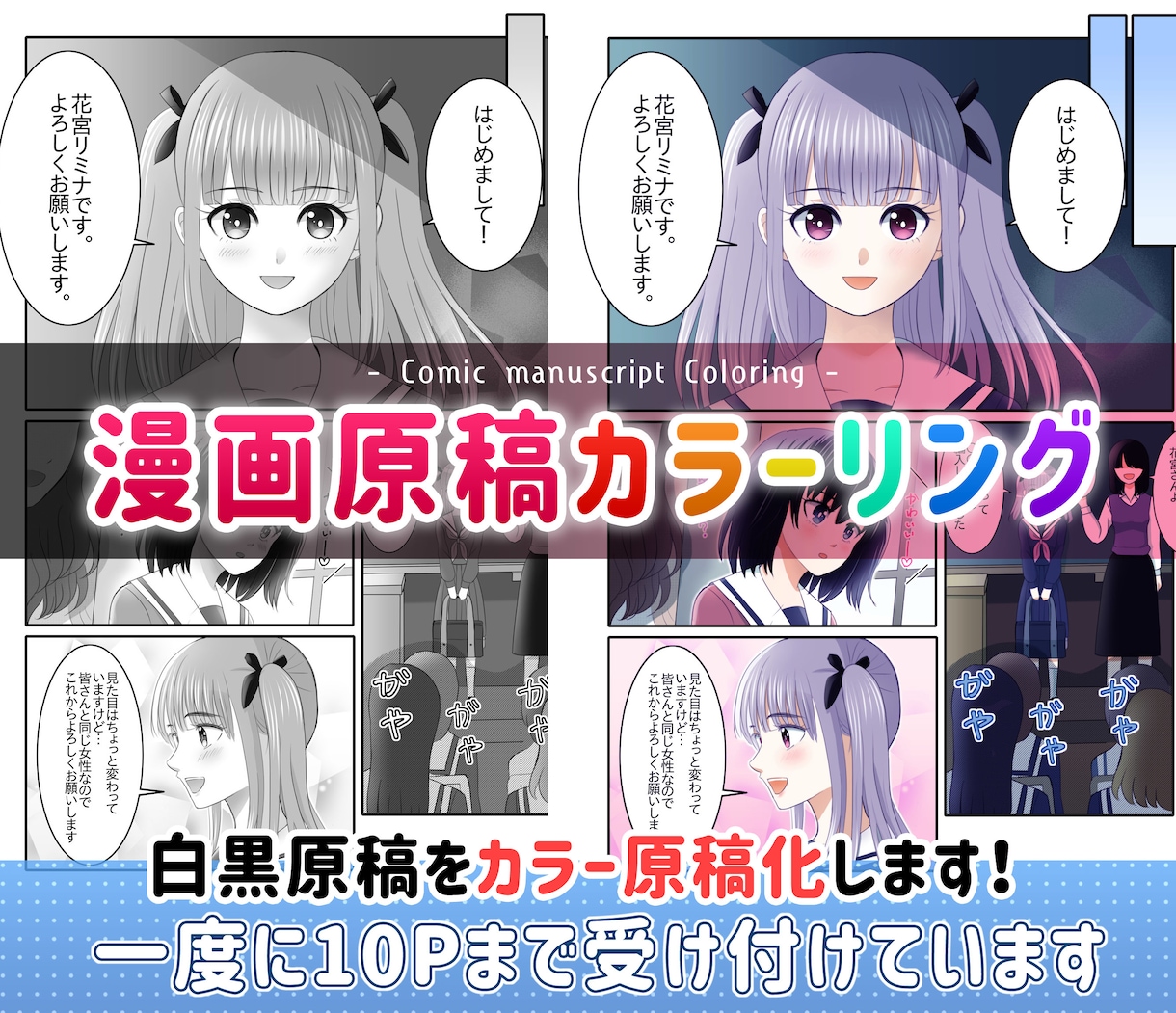 白黒漫画を鮮やかに彩色（カラーリング化）致します 白黒漫画がカラー原画に 一度に10Pご依頼可 スピード納品 イメージ1