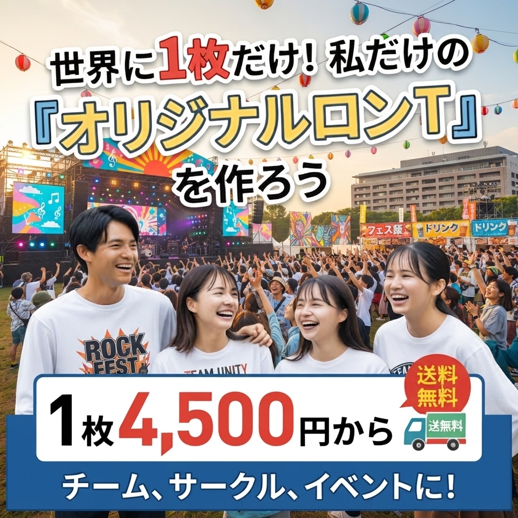 1枚からオリジナルロンT作ります 1枚/4500円〜。袋詰めも送料も無料！ イメージ1
