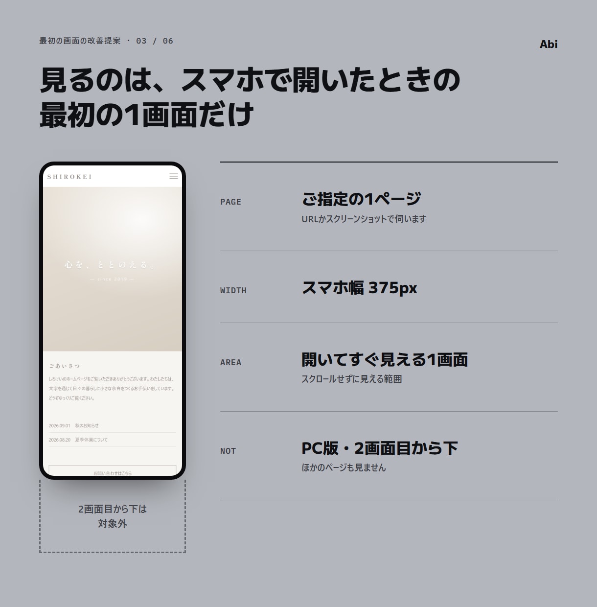 スマホで見た最初の画面を改善提案します スクショに印を付けて、直す順に5つお伝えします イメージ3
