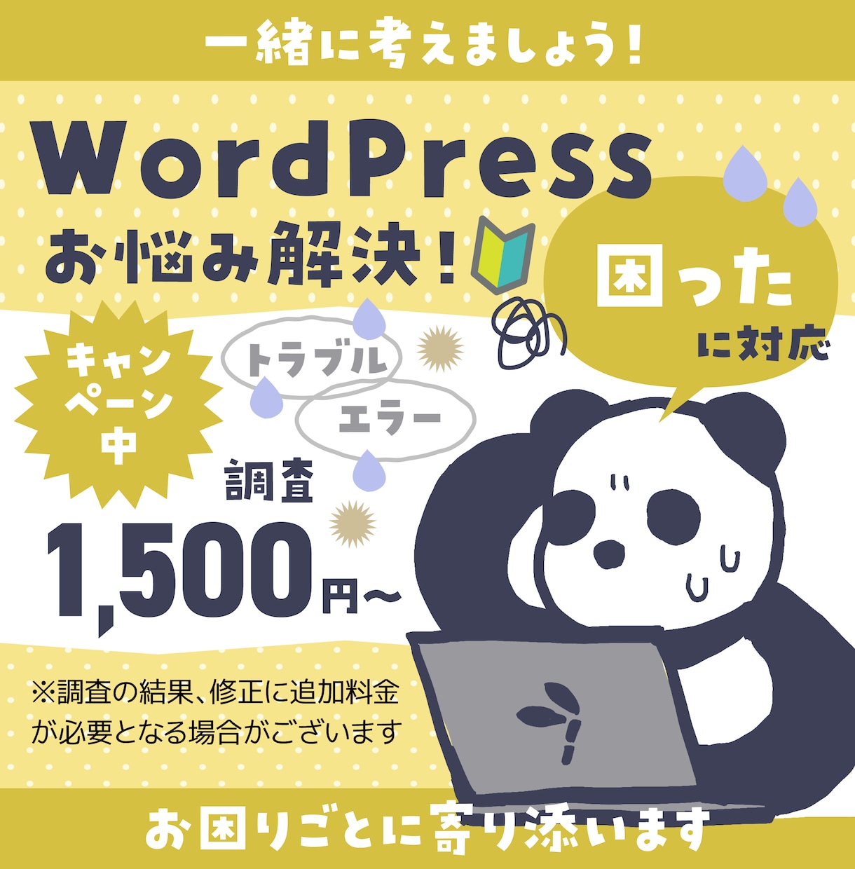 WordPressトラブル解決！親身に相談乗ります トラブル、エラー、お困り事全般調査します、その他サイトもOK イメージ1