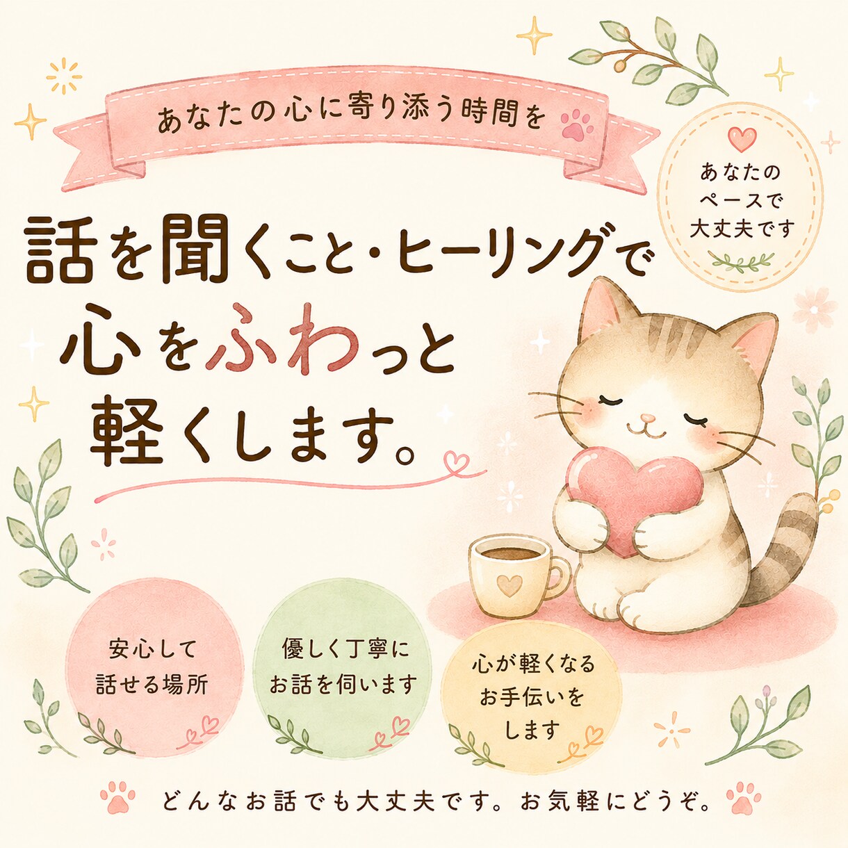 心が少し軽くなる時間をお届けします あなたの気持ちに寄り添い、どんなお話も優しくお聞きします イメージ1