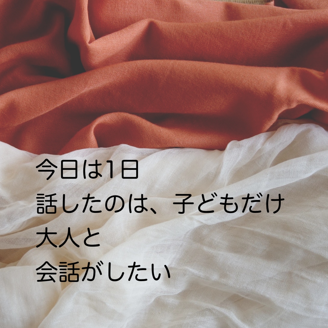 子どもと過ごすのになんか疲れた！に寄り添います 疲れた〜。子どもに優しくなれない。大人と話したい！ イメージ7