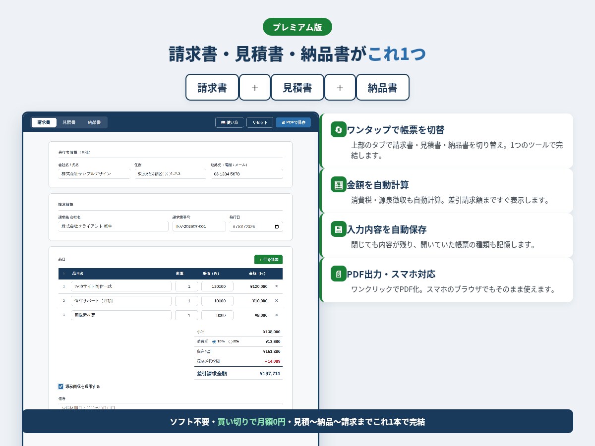先着5名様｜源泉徴収対応の請求書テンプレ提供します 買い切りで月額0円。源泉徴収対応の請求書テンプレート イメージ4