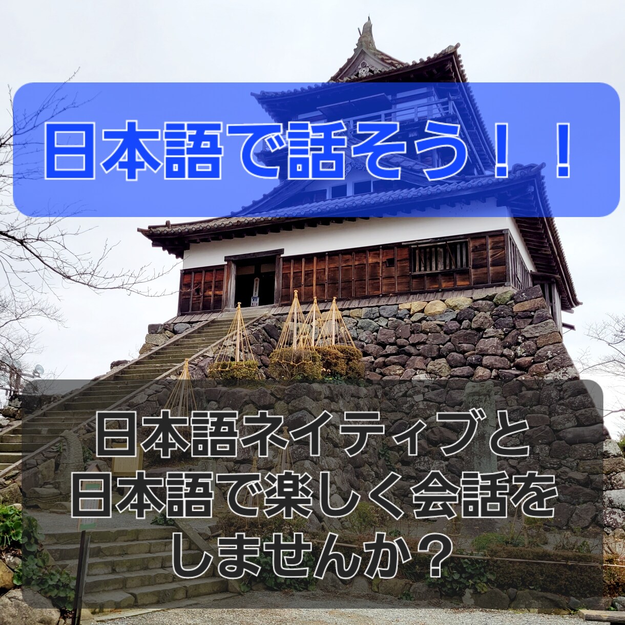 日本人と楽しく会話をします Everyone is welcome!! イメージ1