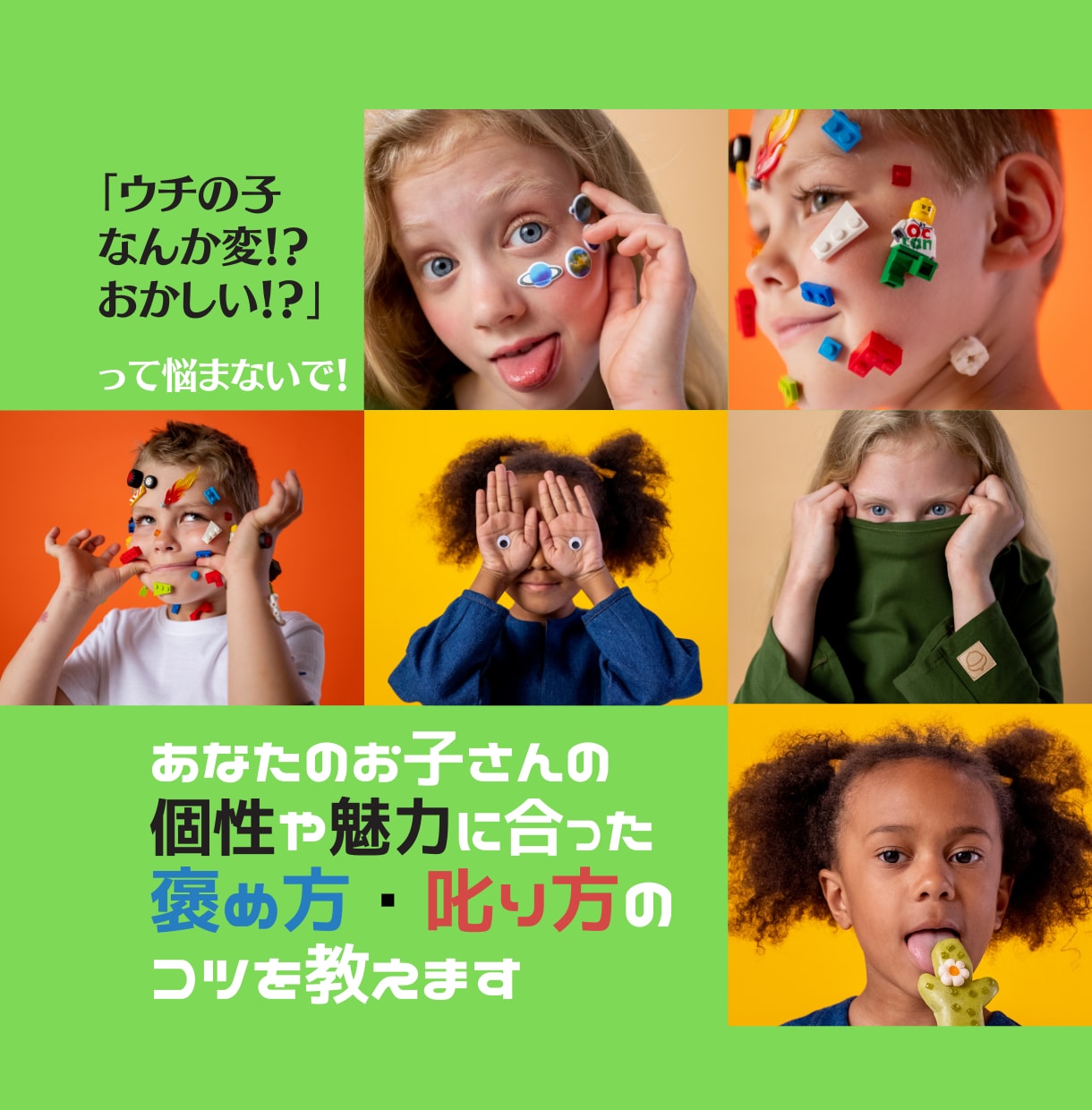 お子さんに合った褒め方・叱り方のコツを教えます 育児書には書かれていない唯一無二のお子さん取扱説明書です。 イメージ1