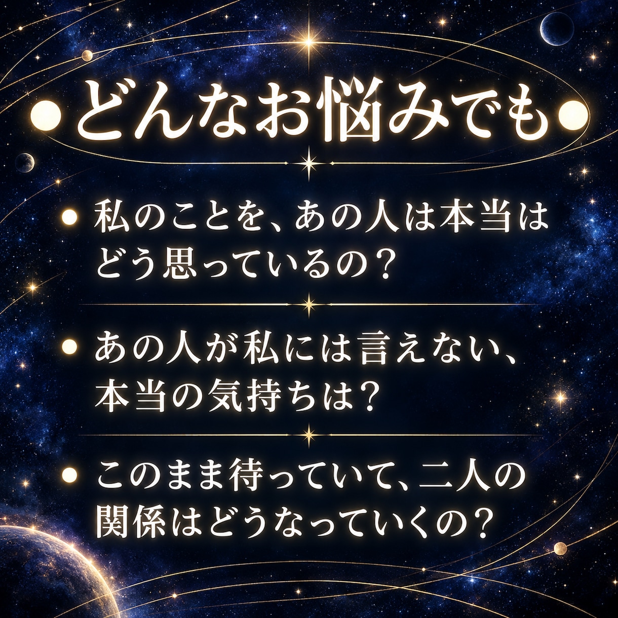 軌道霊視｜「あの人」の本音と2人の今後を視ます 片思い・復縁・複雑愛｜ずれた二人の軌道を全身全霊で視ます イメージ2