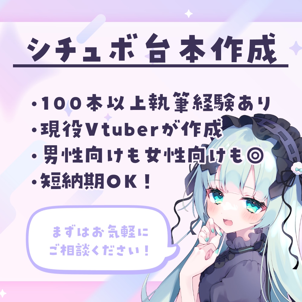 シチュエーションボイスやASMRの台本を作成します あなたにぴったりのオリジナル台本を書きます イメージ1