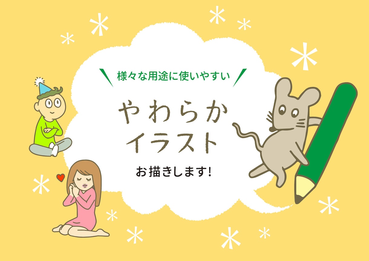 やわらかタッチのイラスト、描きます 広告などに使いやすい、シンプルなイラストデータを描きます イメージ1