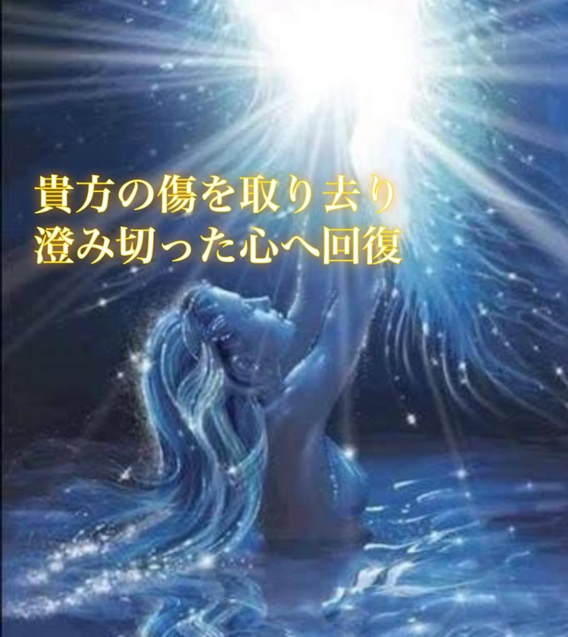 貴方を傷つけたのは？傷ついた心を泥沼から開放します 不倫・略奪・裏切りにより未来がみえなくなった方を救います イメージ2
