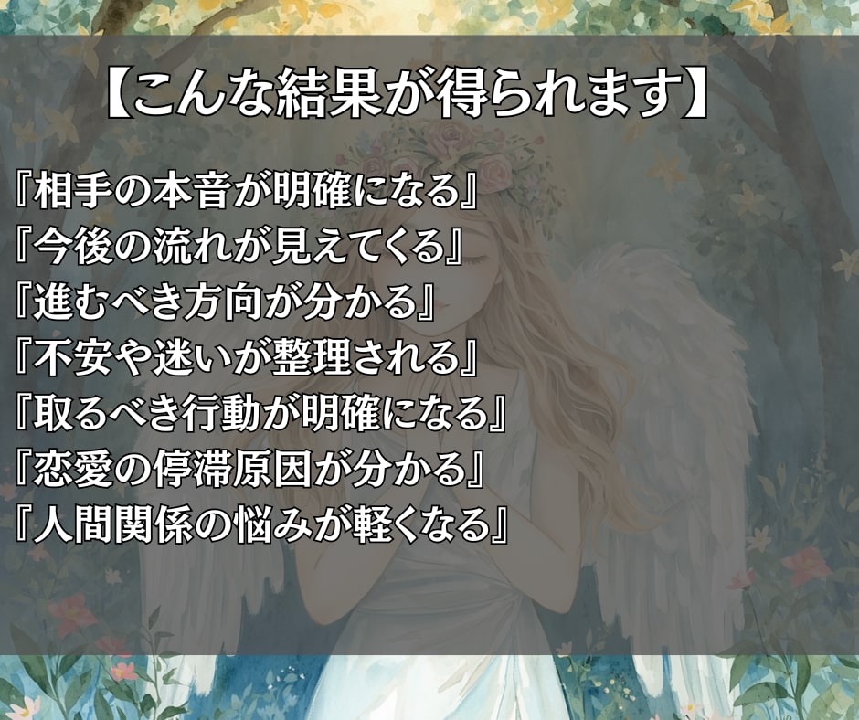 恋愛・仕事・人間関係✨本音と未来を霊視します 曖昧な不安を整理し今必要な答えと現実的な行動をお伝えします イメージ3