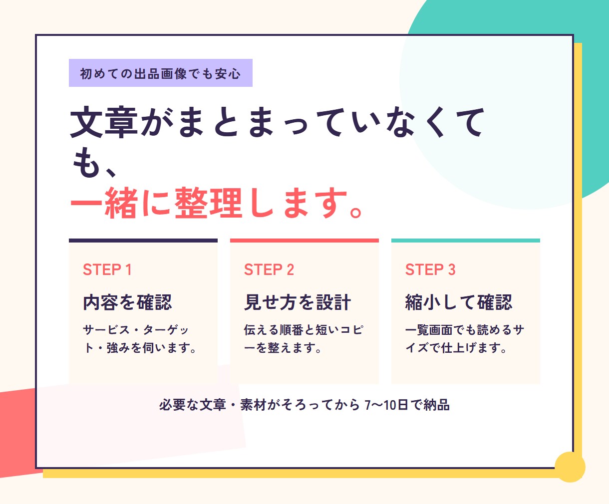 見やすくおしゃれなココナラ出品画像を制作します 小さな一覧画面でも、サービスの魅力がひと目で伝わります イメージ3