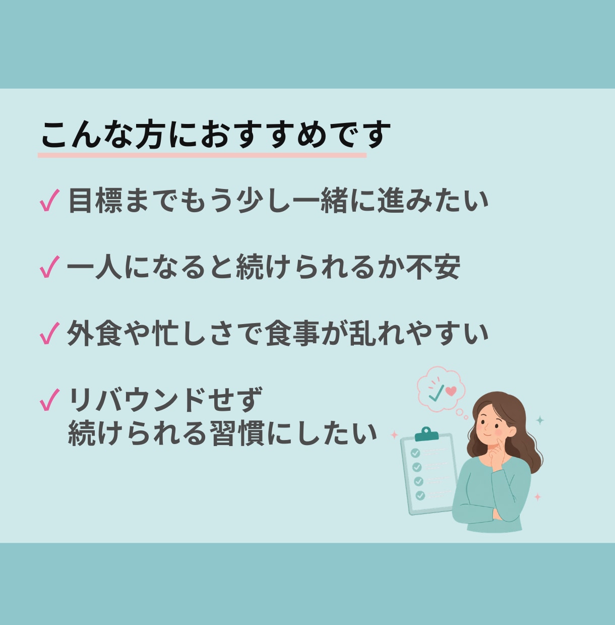 リピーター限定！管理栄養士が30日間サポートします ​✦やせてキレイに、食事がもっと楽しくなる習慣をあなたに​✦ イメージ7