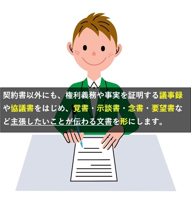 あなたの目的に沿った「契約書」を作成します 初めての方も安心！IT業界出身の行政書士・幅広い分野に対応可 イメージ2