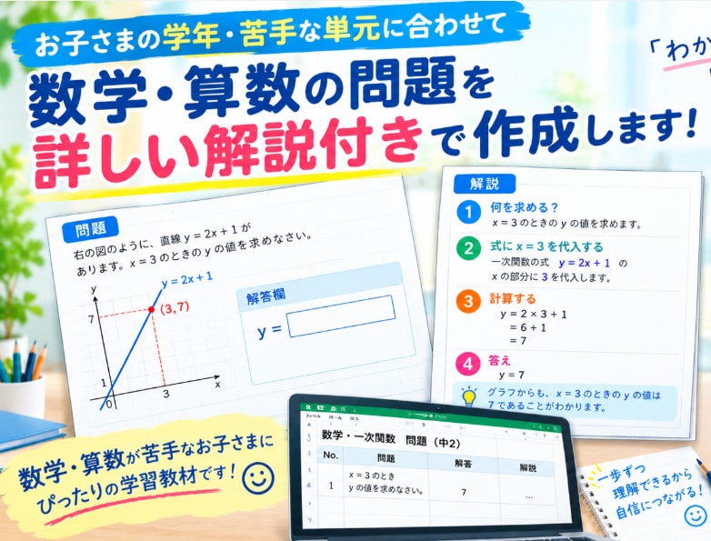 算数・数学が苦手な子向けに図解つき問題を作ります お子さんの苦手に合わせて、解説つきで作成します イメージ2