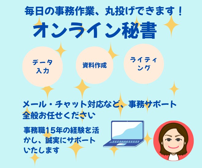 丁寧に記事作成と事務サポートいたします SEOも意識した記事作成と事務作業を安心してご依頼ください イメージ1