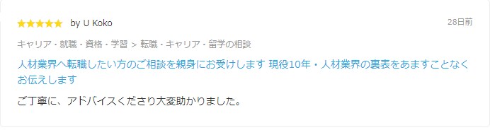 人材業界へ転職したい方のご相談を親身にお受けします 販売50件超/業界歴11年/人材業界の裏表なんでもお伝え イメージ2