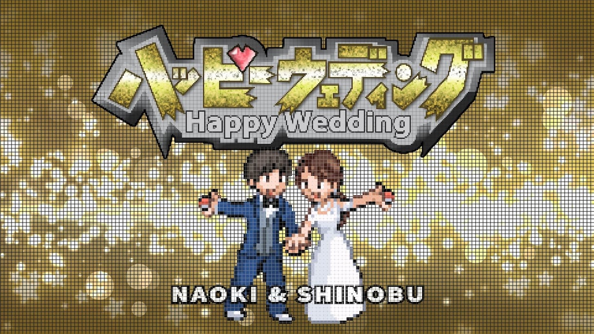 ゲーム風オープニングムービー作ります 可愛いドット絵が会場を盛り上げます！ イメージ1