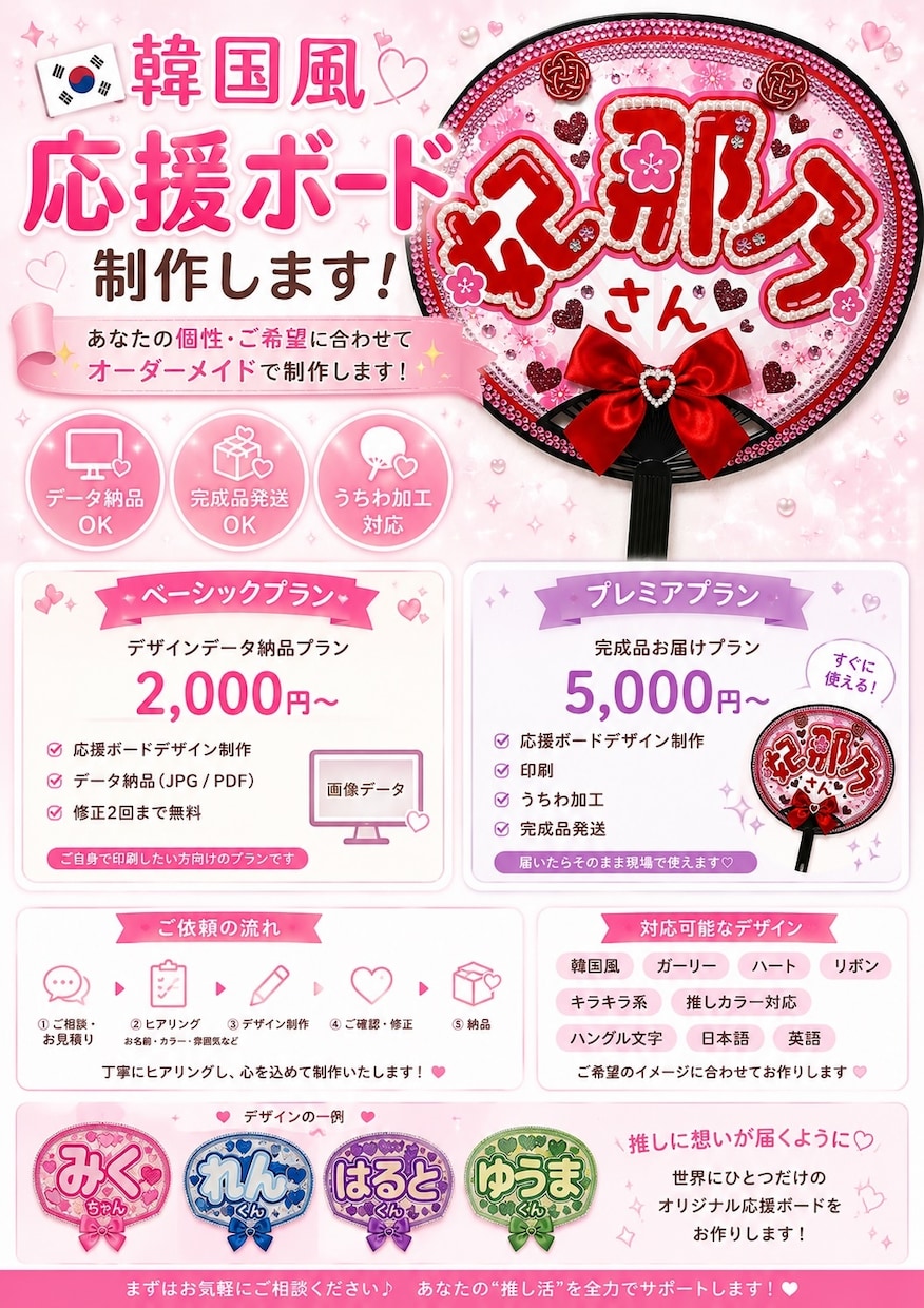韓国風・今っぽいおしゃれな応援ボードを制作します 推しに届く！ライブ・イベントで目立つ応援ボード イメージ2