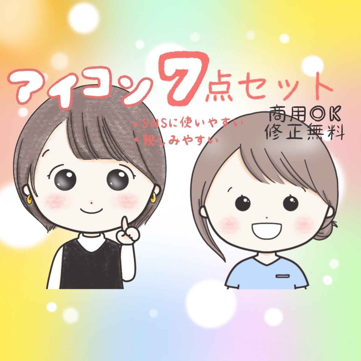 ほんわかゆるかわ☆表情&動作7点セット作ります 安い♪お得☆たくさんのサンプルから選べます☆ イメージ1