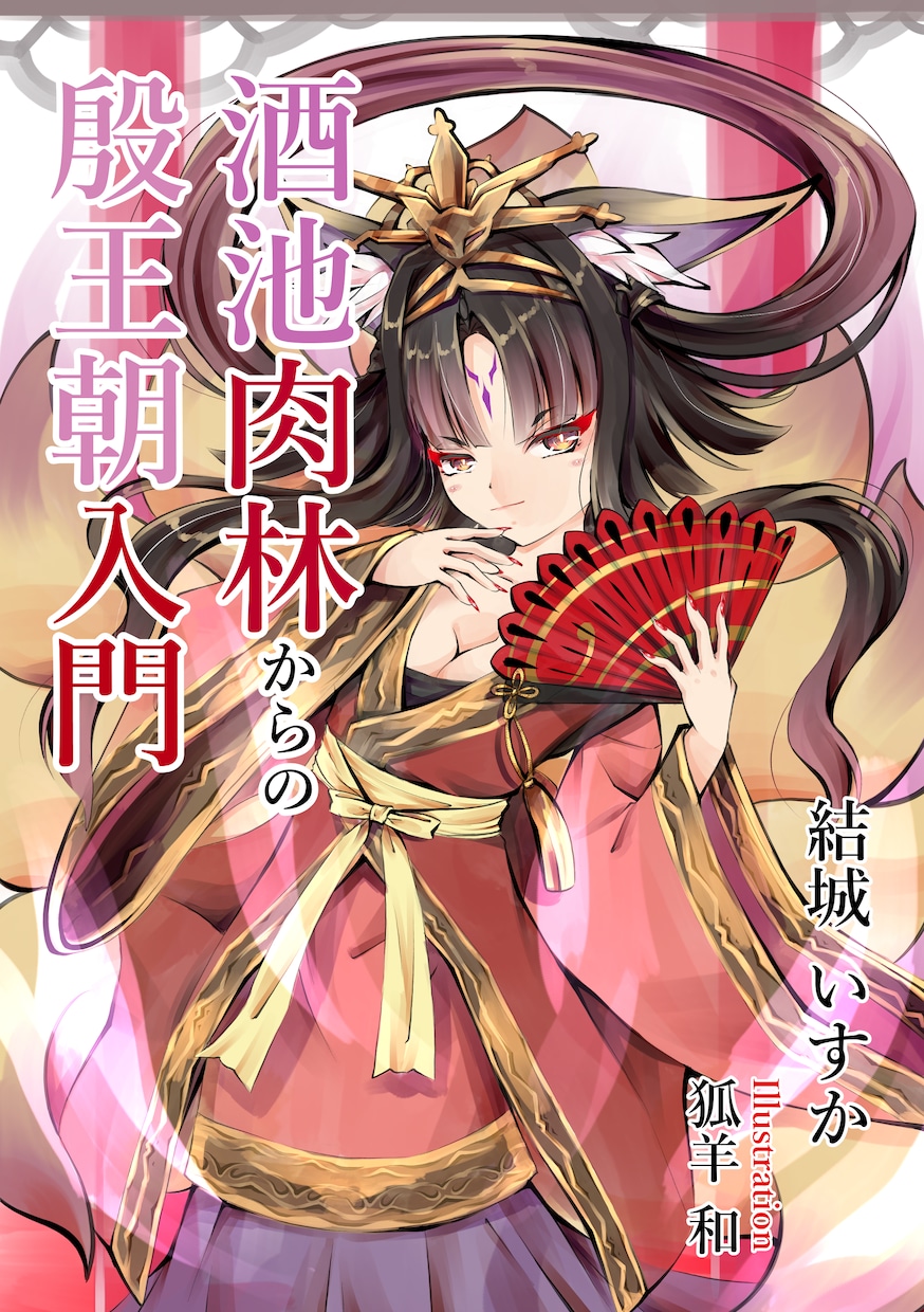 本格ライトノベル表紙デザイン・イラスト作成します あの頃のようなライトノベル表紙をあなたの小説で イメージ1