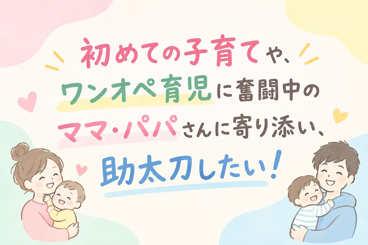ワンオペママ・パパへ寝かしつけと育児相談届けます ワンオペ/子育て相談/ママ/パパ/保育士/育休/産休/心理士 イメージ3