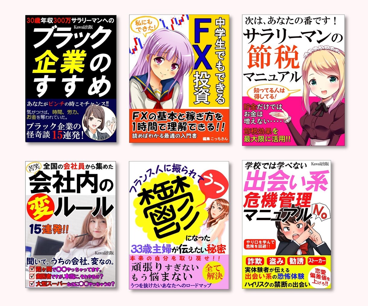 興味を引く！電子書籍の表紙をデザインします デザインが苦手・作る時間がない方、お任せください イメージ5