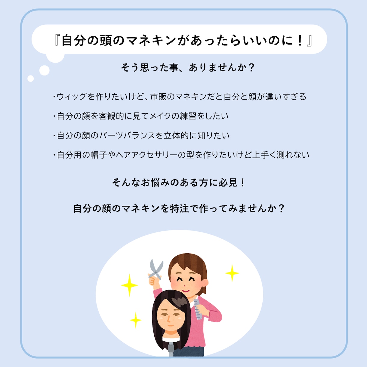 あなたのお顔のマネキン（顔～頭部）製作いたします 頭部３Ｄスキャン＆３Ｄプリンタ出力でマネキンをお作りします！ イメージ1